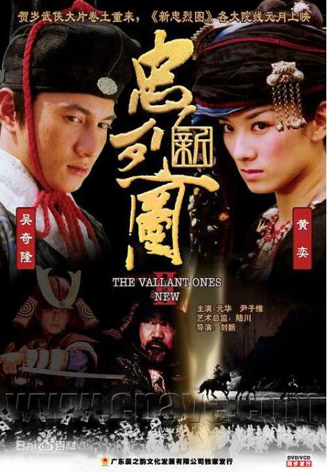 新忠烈图在线观看