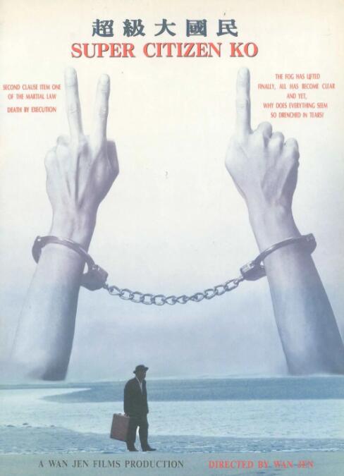 超级大国民免费观看