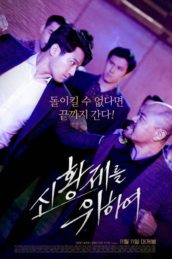 为了新皇帝免费观看