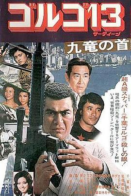 骷髅13 九龙之首在线观看