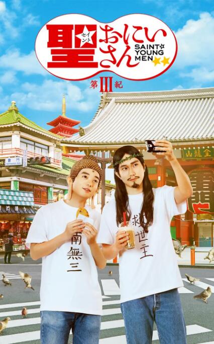 圣哥传 第3纪免费观看