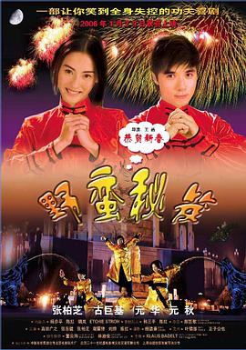 野蛮秘笈在线观看