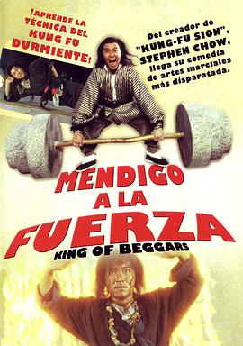 武状元苏乞儿在线观看