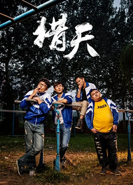 电影唤爱在线观看