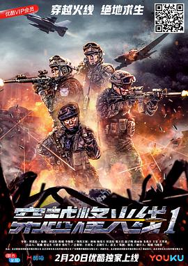 穿越烽火线在线观看