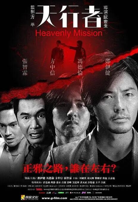 天行者免费观看